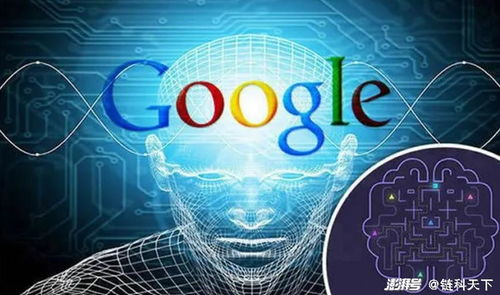 觉醒与警示 人工智能教父离职谷歌后的深刻反思与行业启示